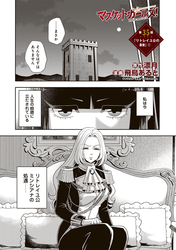 Musket Girls! Chapter 35.1 1ページ