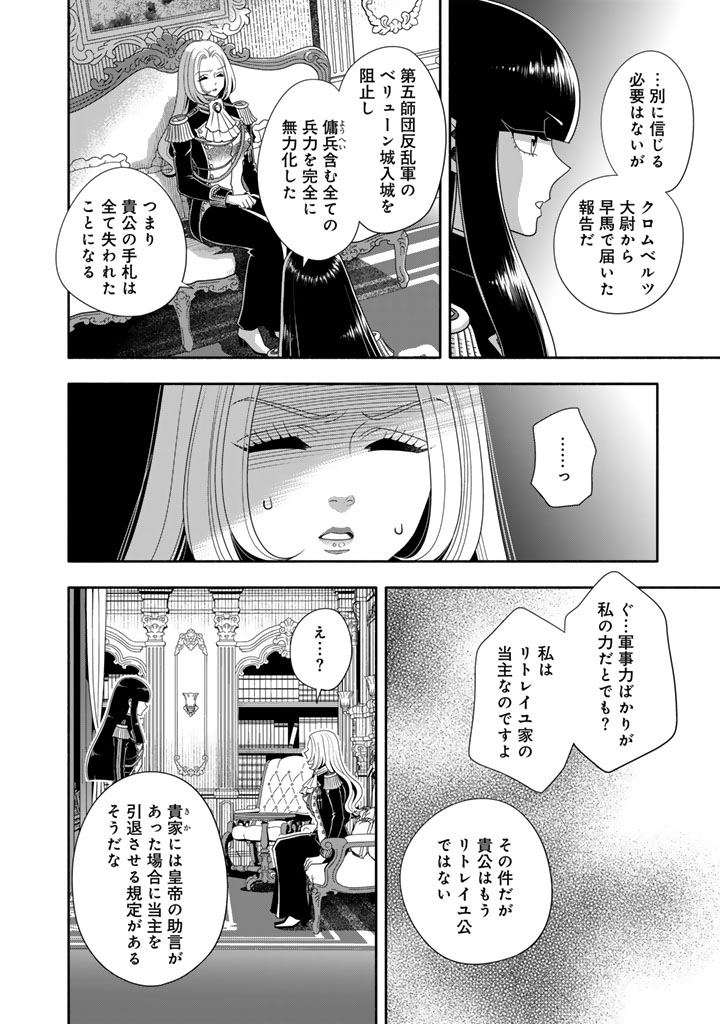 Musket Girls! Chapter 35.1 2ページ