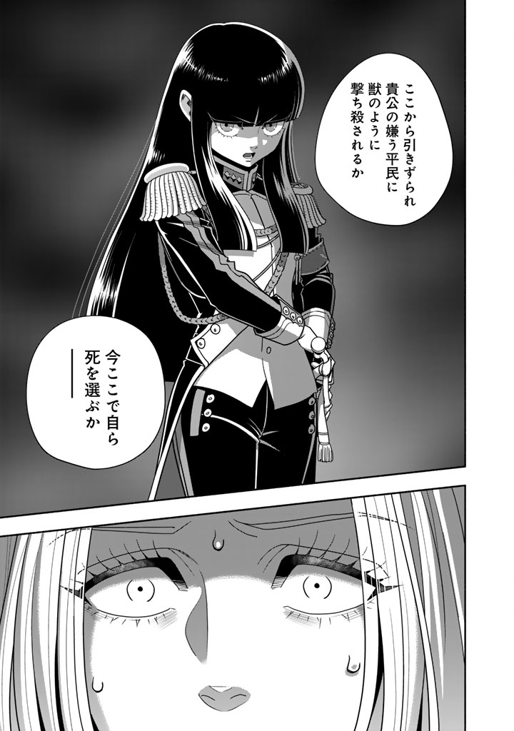 Musket Girls! Chapter 35.1 11ページ