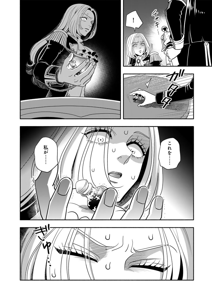 Musket Girls! Chapter 35.1 12ページ