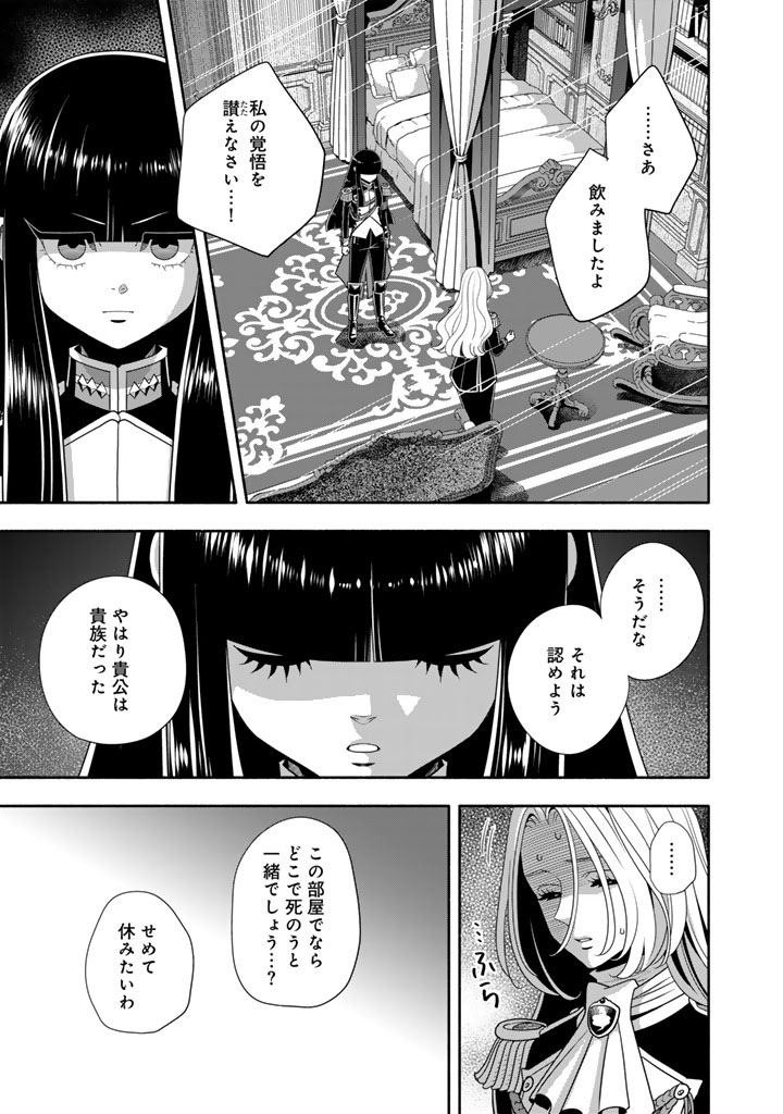 Musket Girls! Chapter 35.1 15ページ