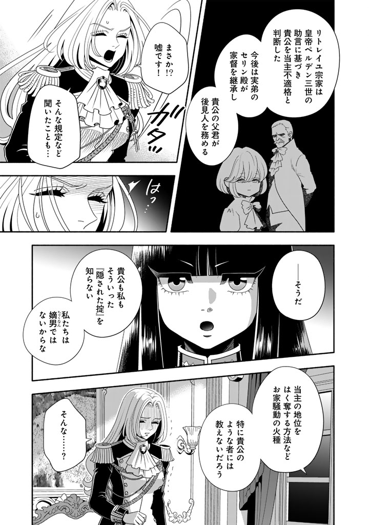 Musket Girls! Chapter 35.1 3ページ