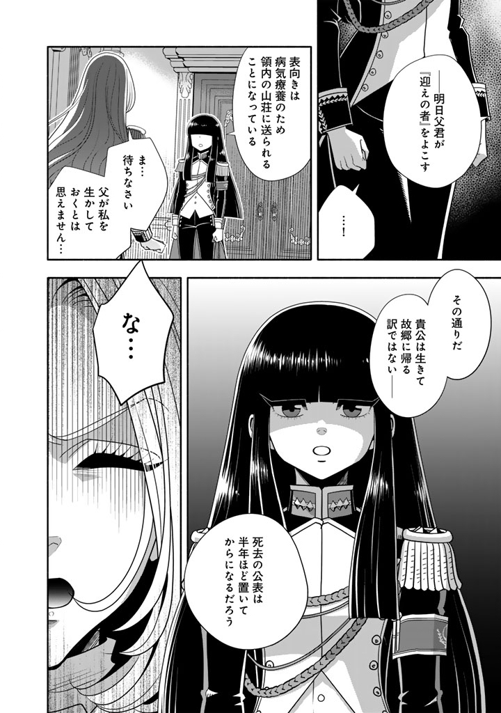 Musket Girls! Chapter 35.1 4ページ