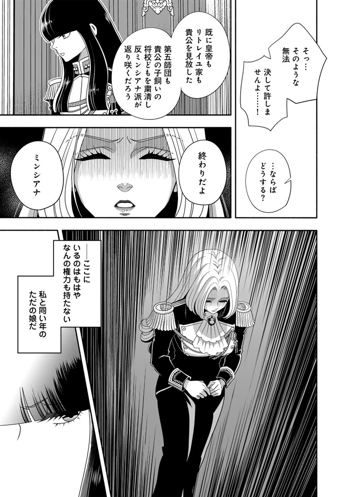 Musket Girls! Chapter 35.1 5ページ