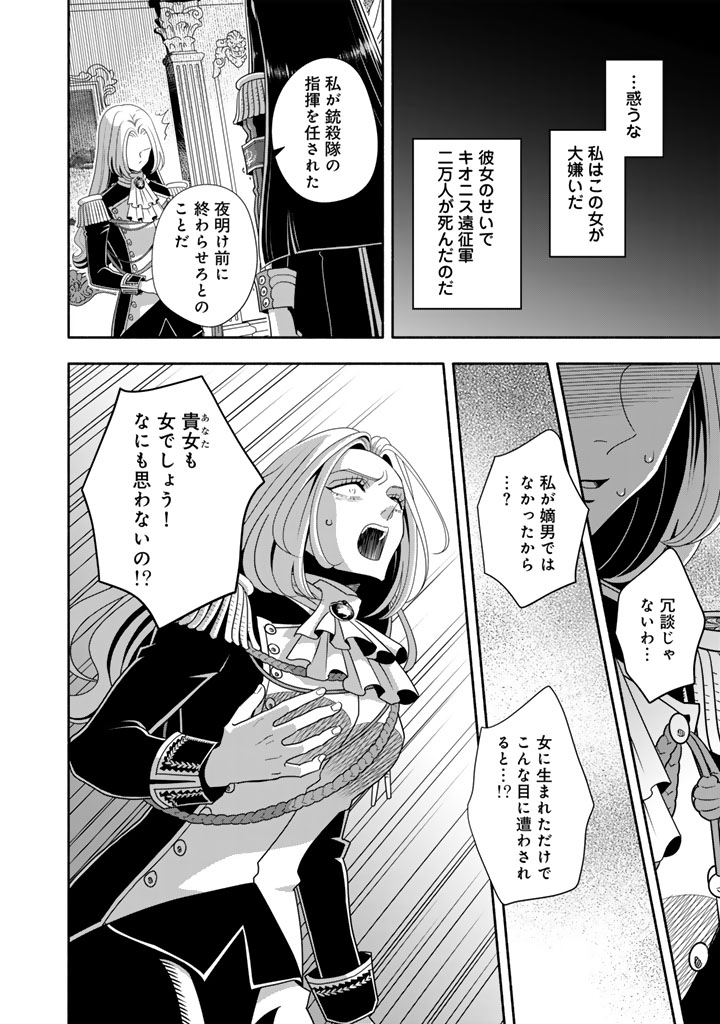 Musket Girls! Chapter 35.1 6ページ