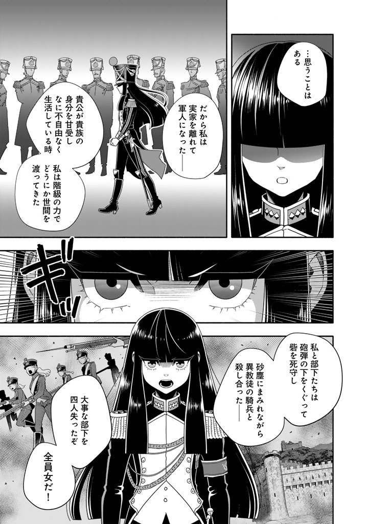 Musket Girls! Chapter 35.1 7ページ