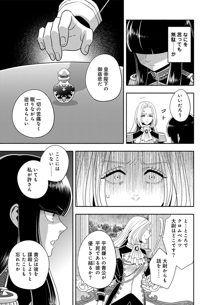 Musket Girls! Chapter 35.1 9ページ