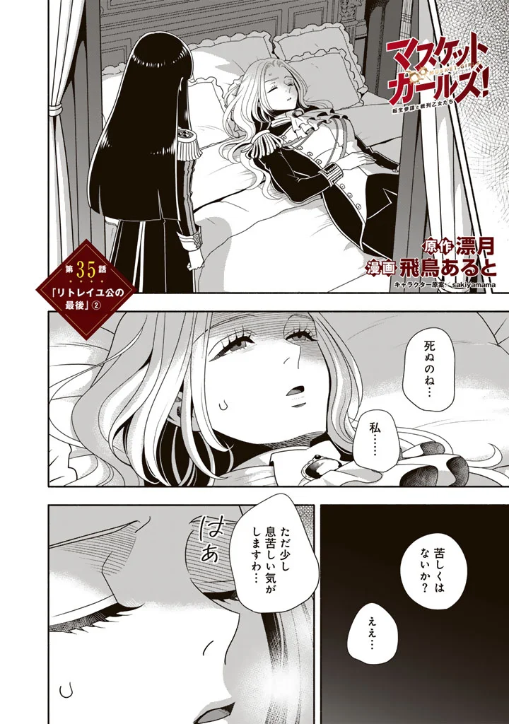 Musket Girls! Chapter 35.2 1ページ