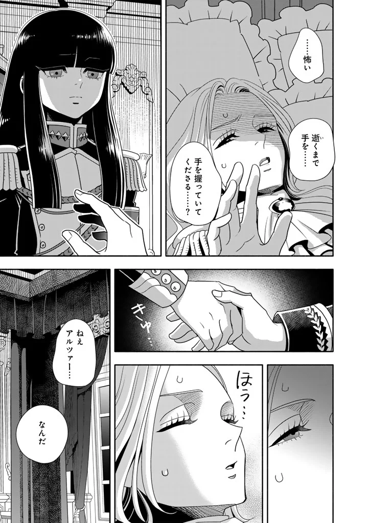 Musket Girls! Chapter 35.2 2ページ