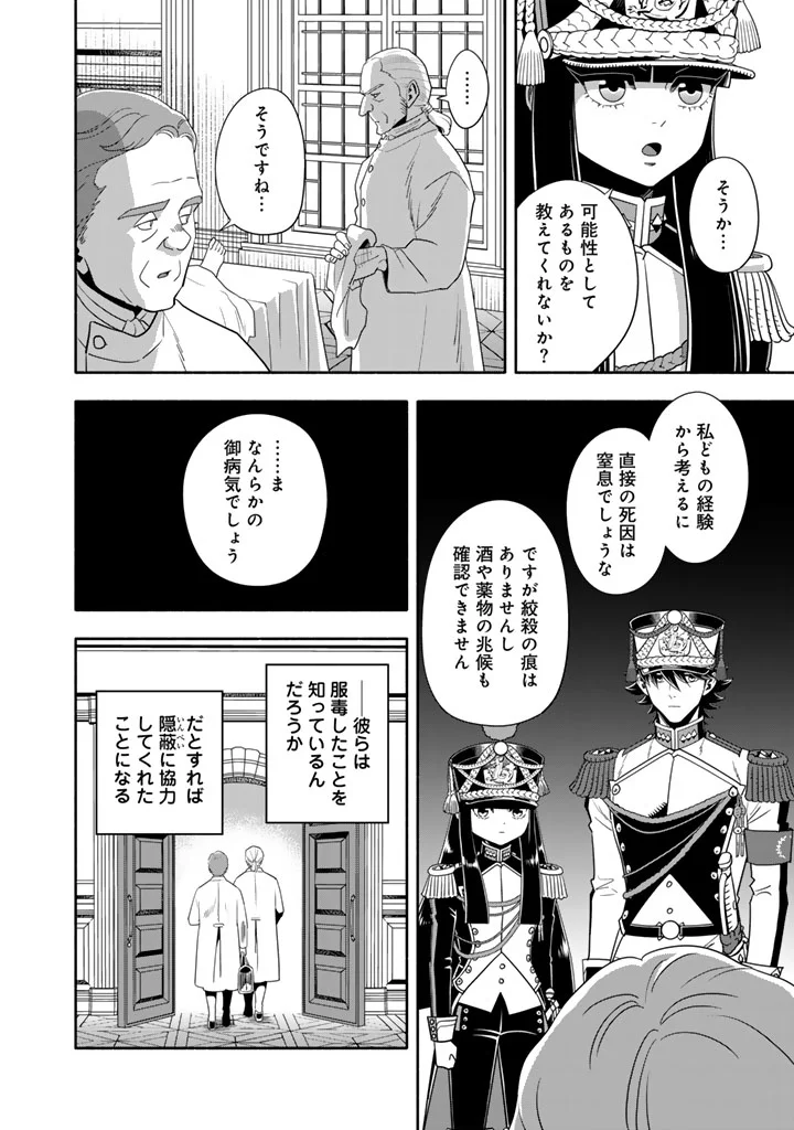 Musket Girls! Chapter 35.2 11ページ