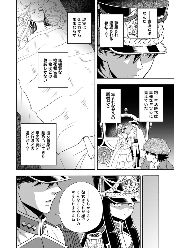 Musket Girls! Chapter 35.2 13ページ