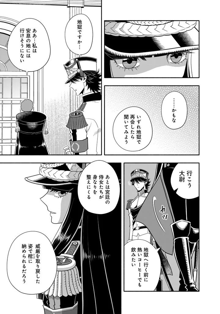 Musket Girls! Chapter 35.2 14ページ