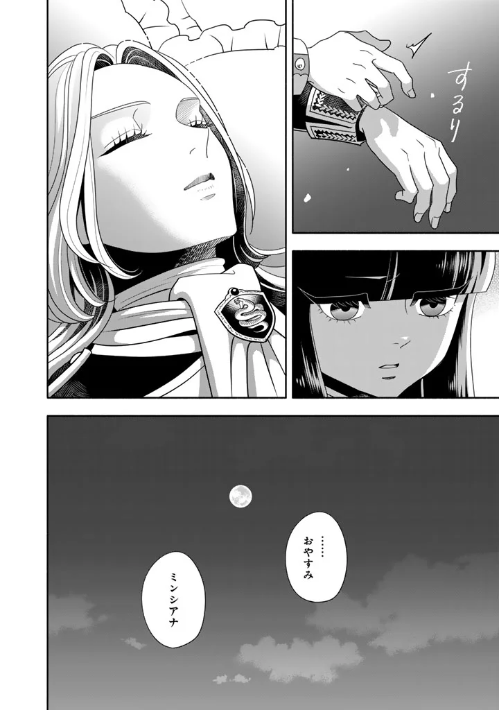 Musket Girls! Chapter 35.2 5ページ