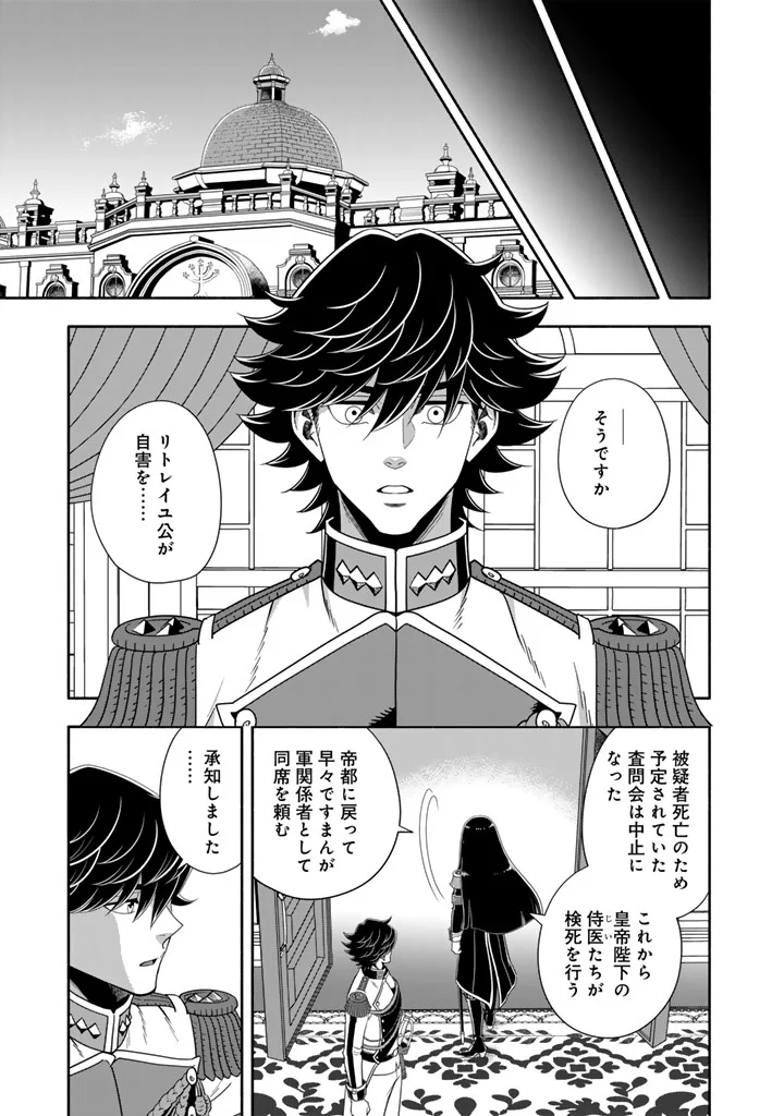 Musket Girls! Chapter 35.2 6ページ