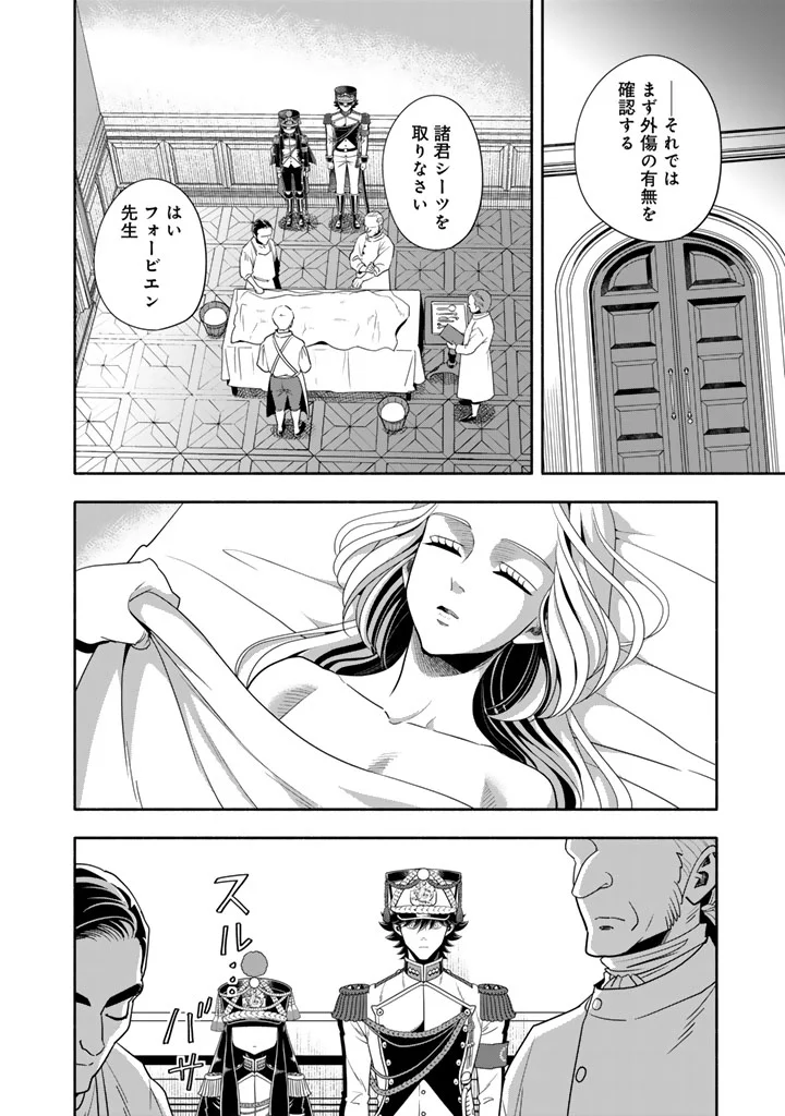 Musket Girls! Chapter 35.2 7ページ