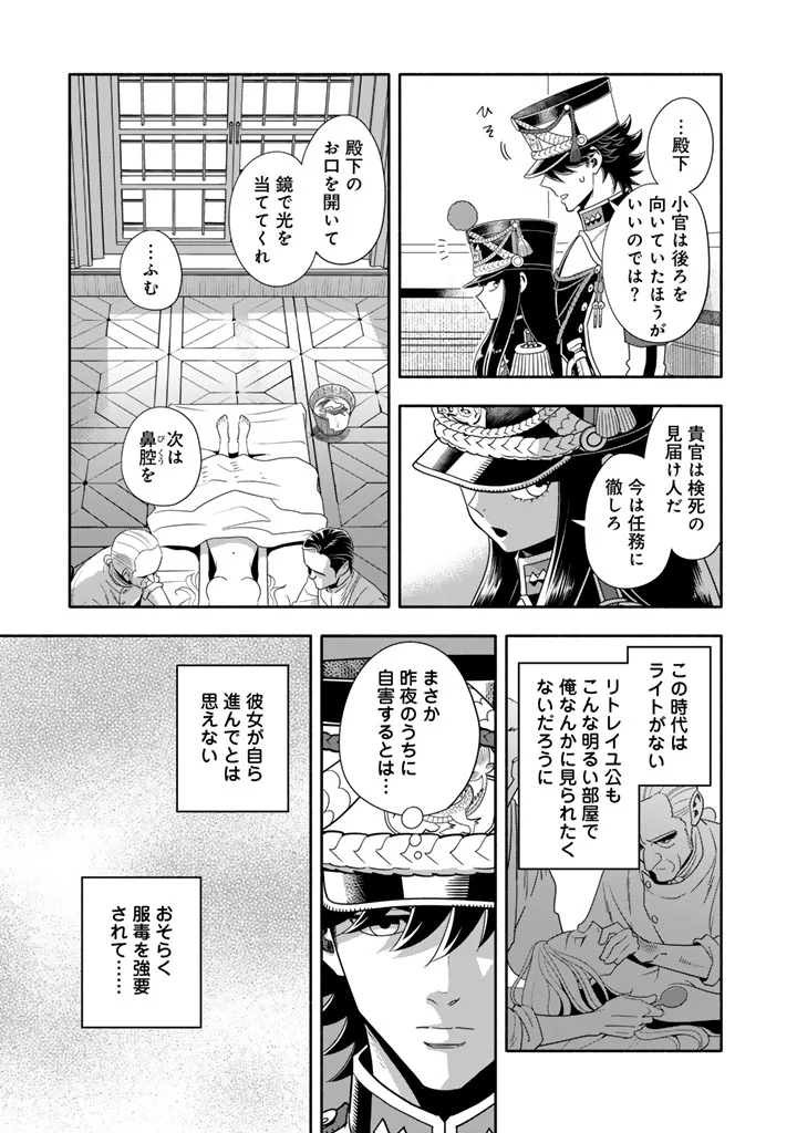 Musket Girls! Chapter 35.2 8ページ
