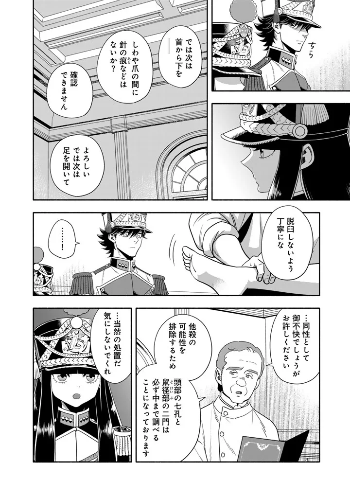 Musket Girls! Chapter 35.2 9ページ
