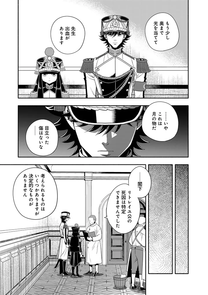 Musket Girls! Chapter 35.2 10ページ
