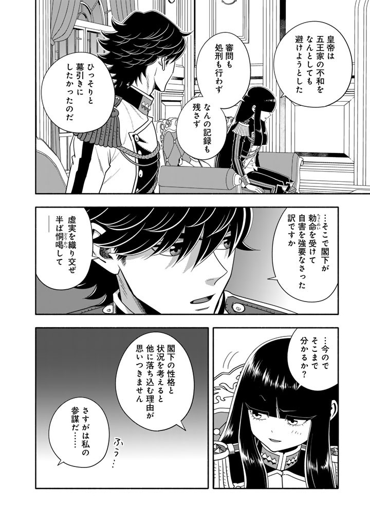 Musket Girls! Chapter 36.1 2ページ