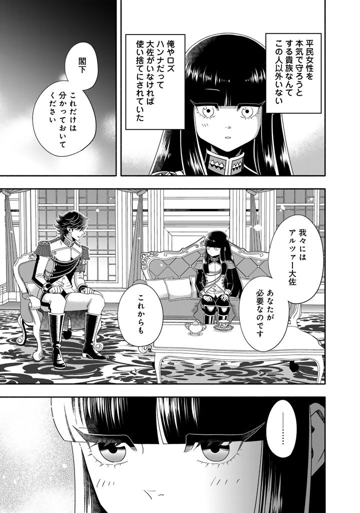 Musket Girls! Chapter 36.1 11ページ