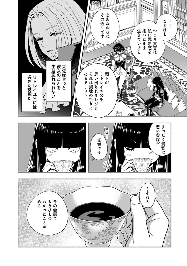 Musket Girls! Chapter 36.1 12ページ