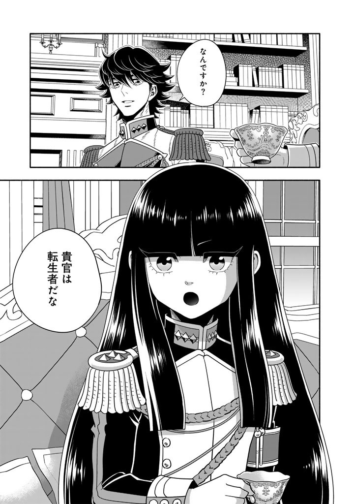 Musket Girls! Chapter 36.1 13ページ
