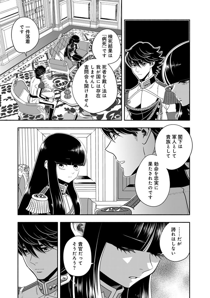 Musket Girls! Chapter 36.1 3ページ