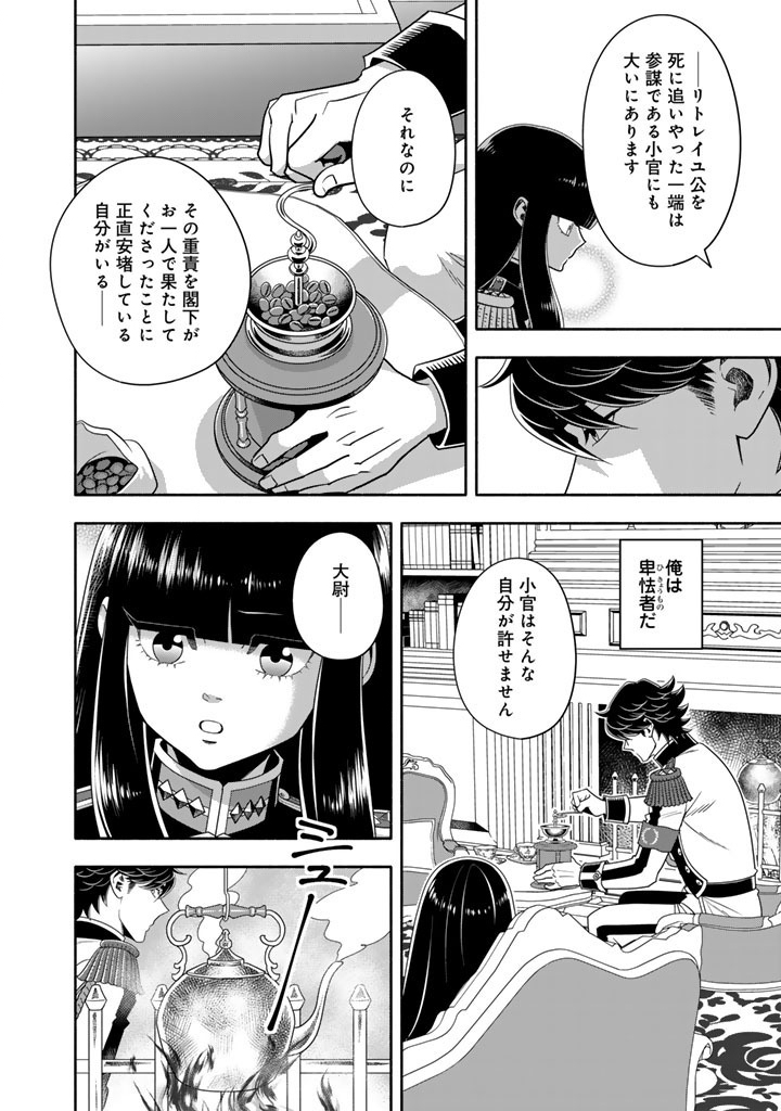 Musket Girls! Chapter 36.1 4ページ