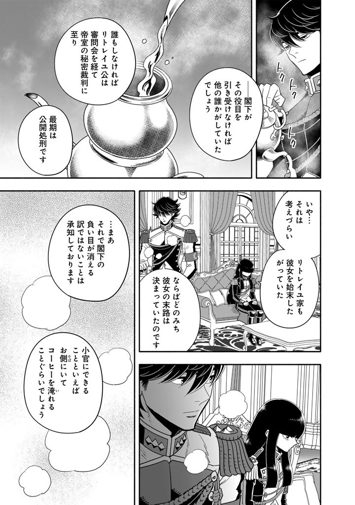Musket Girls! Chapter 36.1 5ページ
