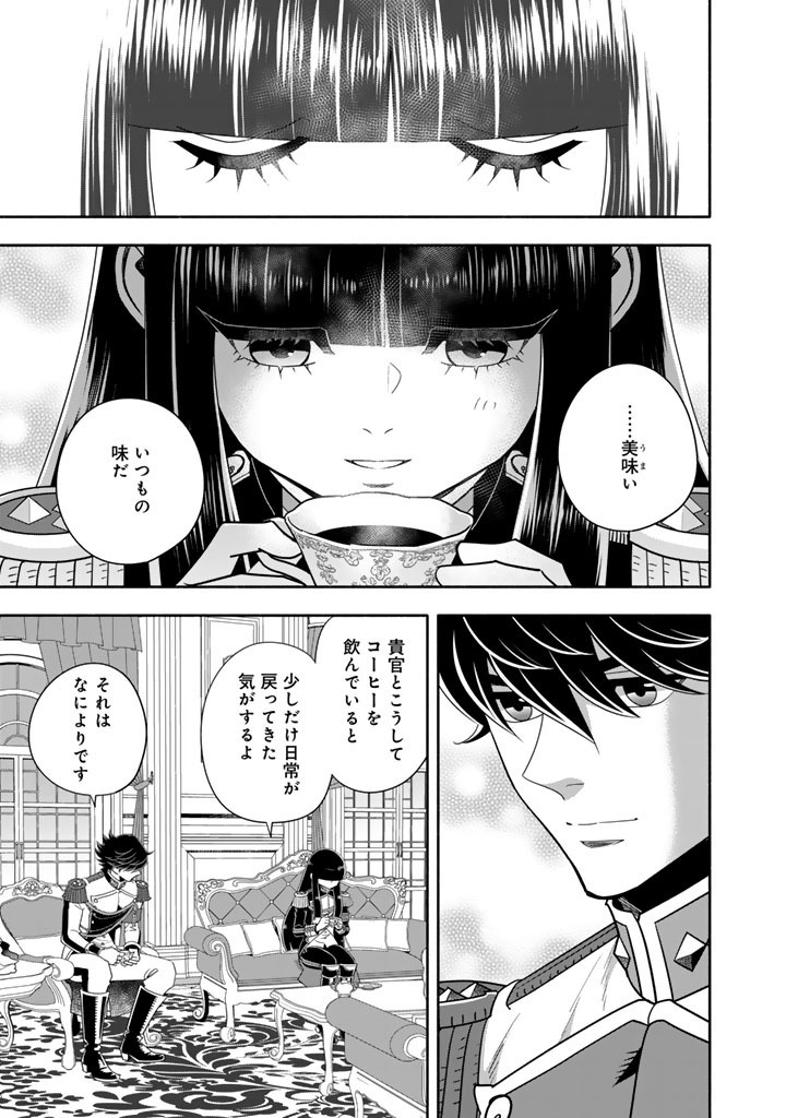 Musket Girls! Chapter 36.1 7ページ