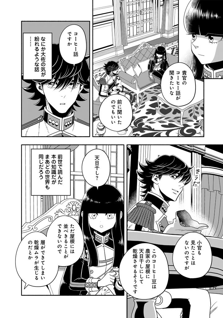 Musket Girls! Chapter 36.1 8ページ