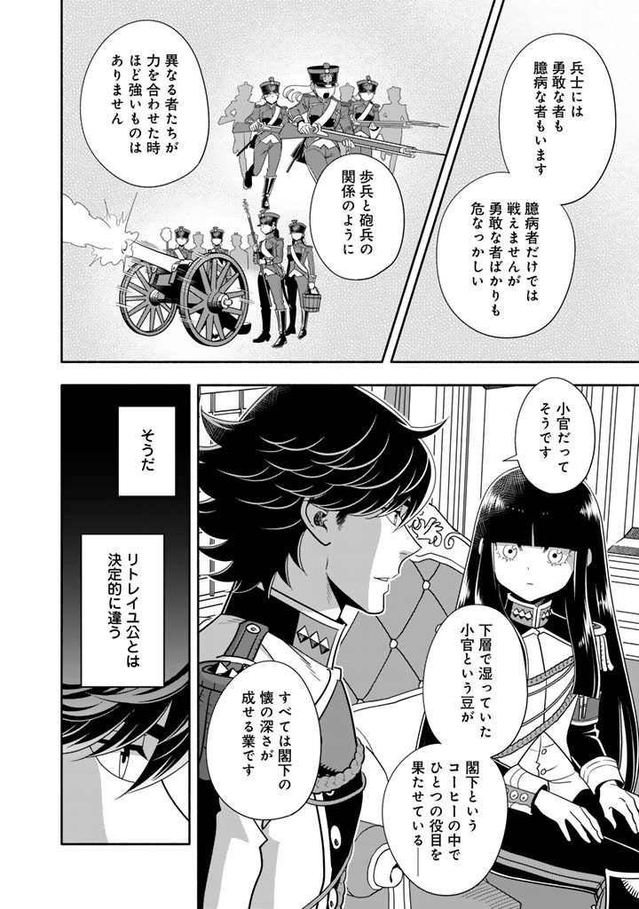 Musket Girls! Chapter 36.1 10ページ