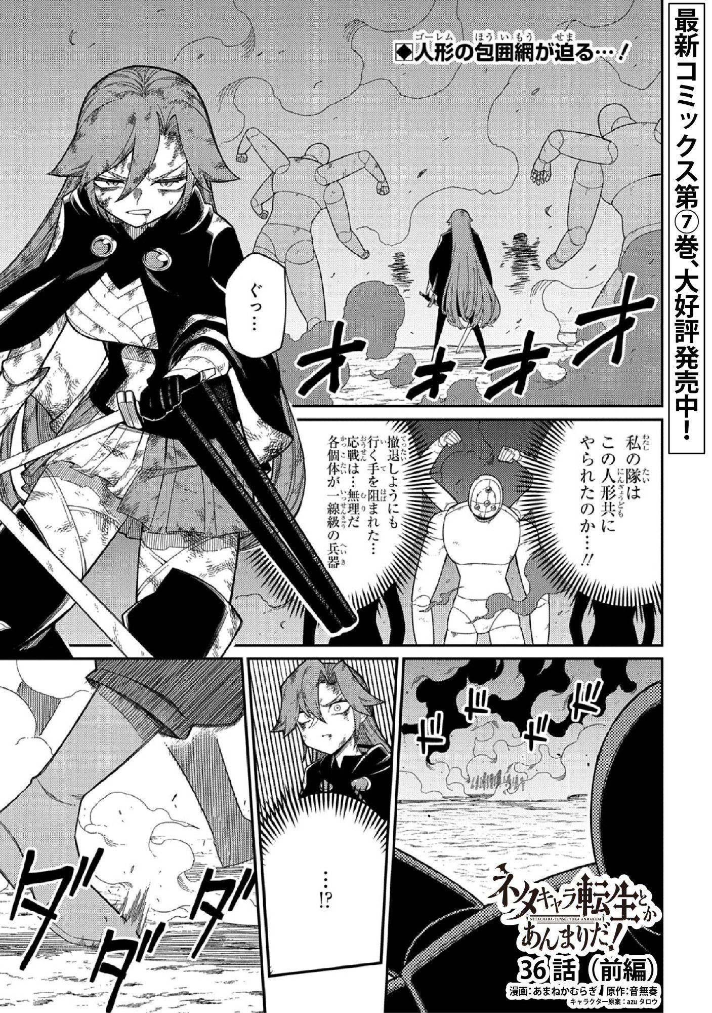Neta Chara Tensei to ka anmari da! Chapter 36.1 1ページ