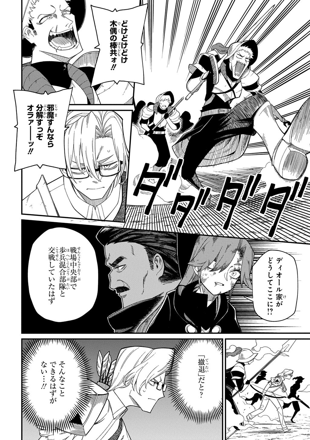 Neta Chara Tensei to ka anmari da! Chapter 36.1 2ページ