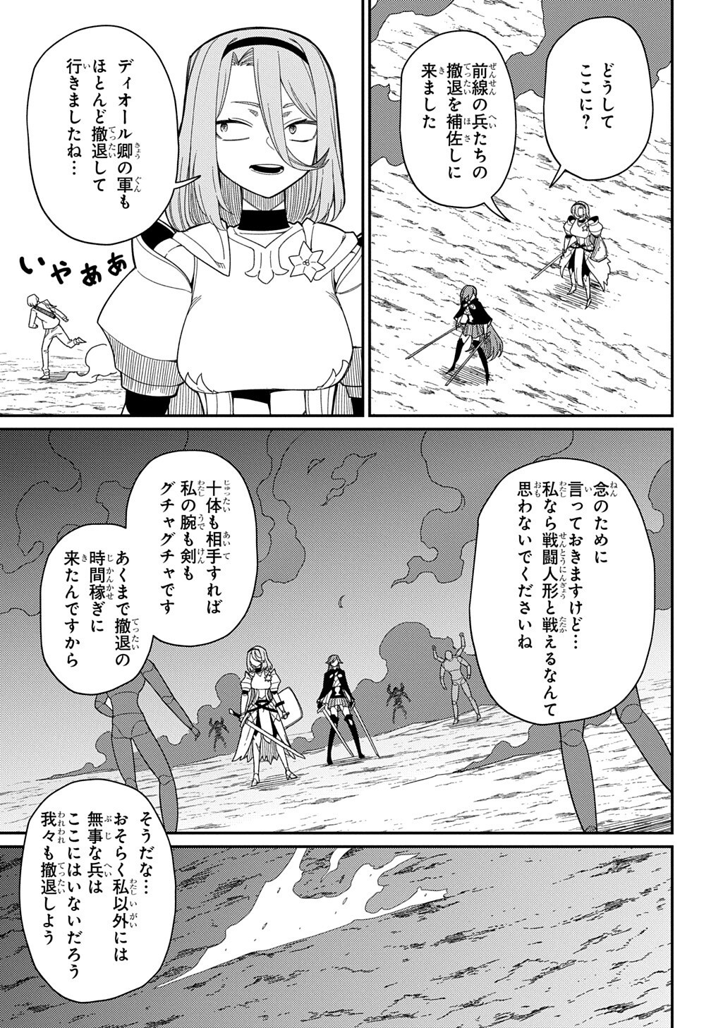 Neta Chara Tensei to ka anmari da! Chapter 36.1 15ページ