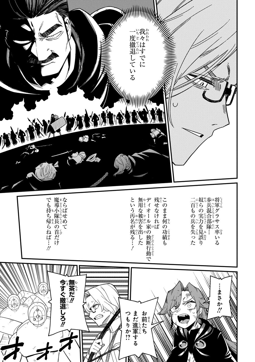 Neta Chara Tensei to ka anmari da! Chapter 36.1 3ページ