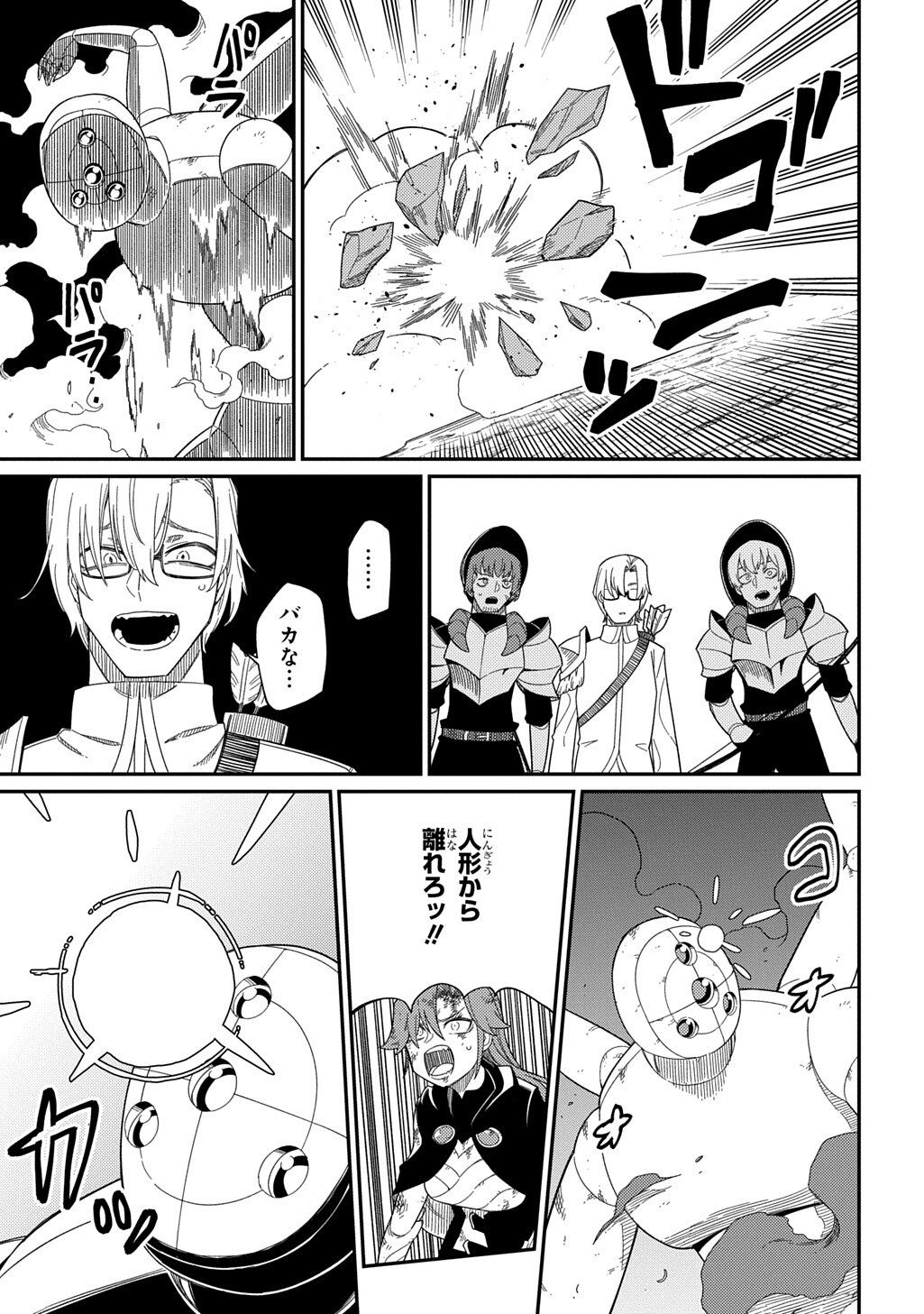 Neta Chara Tensei to ka anmari da! Chapter 36.1 7ページ
