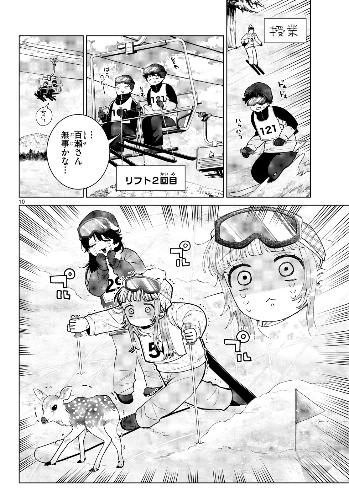 Momose Akira no Hatsukoi Hatan-chuu. Chapter 81 11ページ
