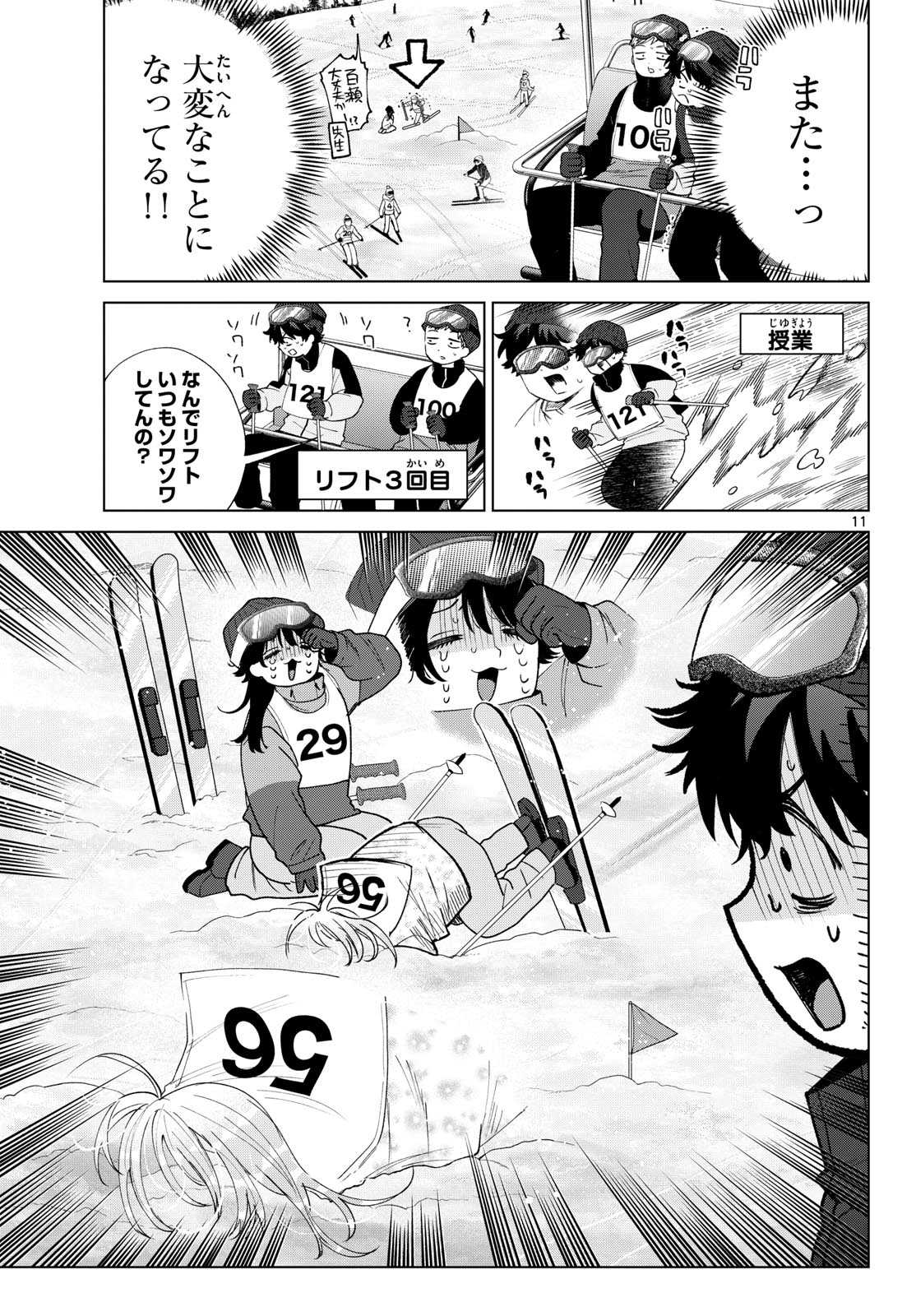 Momose Akira no Hatsukoi Hatan-chuu. Chapter 81 12ページ