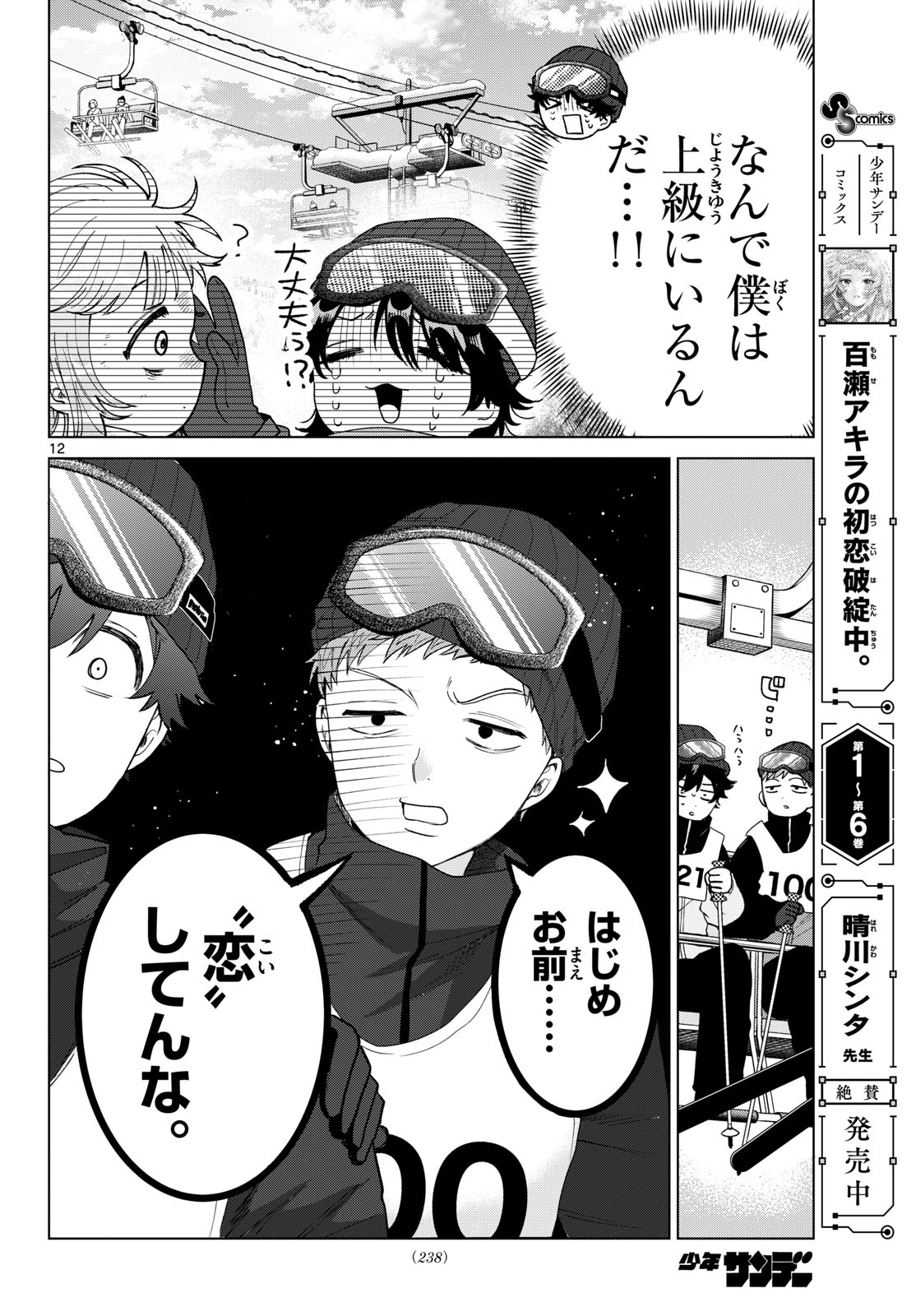 Momose Akira no Hatsukoi Hatan-chuu. Chapter 81 13ページ