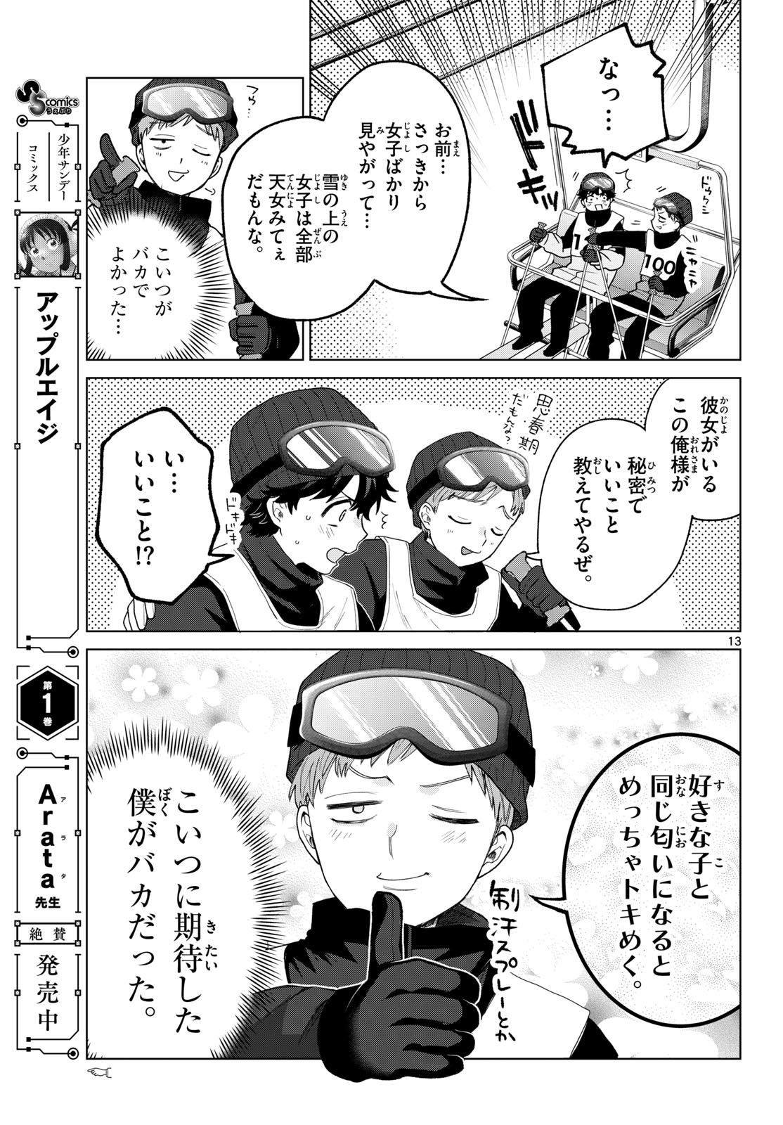 Momose Akira no Hatsukoi Hatan-chuu. Chapter 81 14ページ