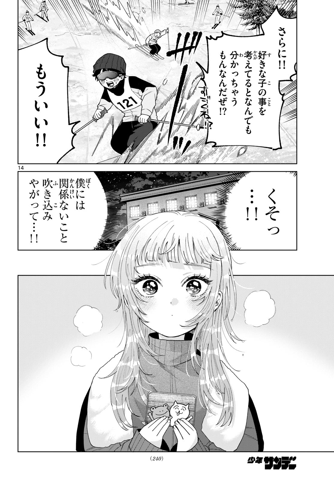 Momose Akira no Hatsukoi Hatan-chuu. Chapter 81 15ページ