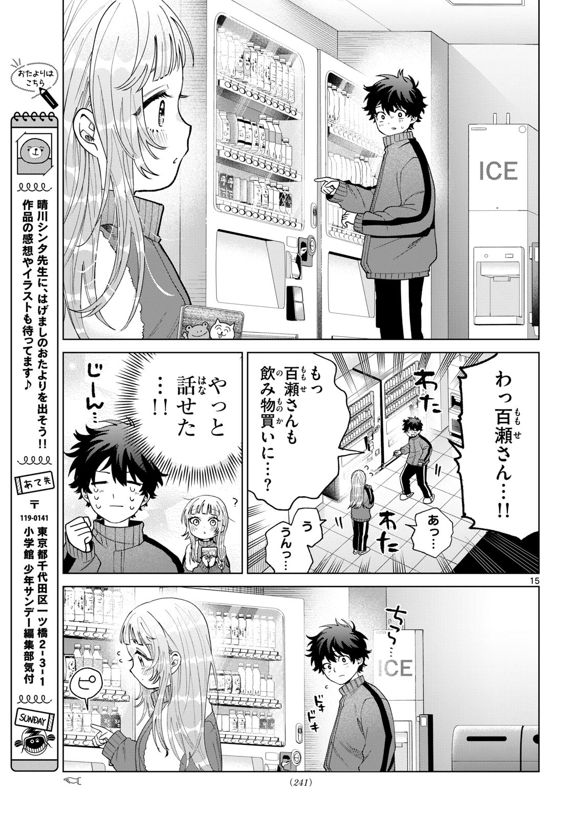 Momose Akira no Hatsukoi Hatan-chuu. Chapter 81 16ページ
