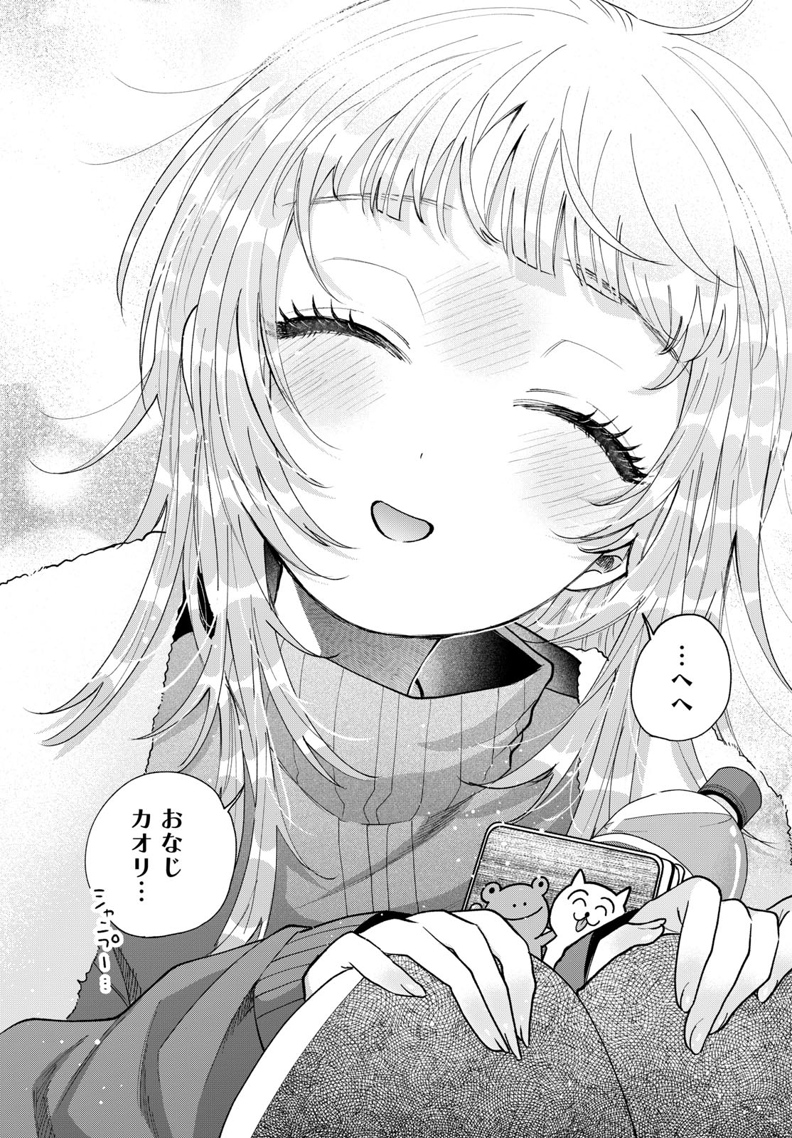 Momose Akira no Hatsukoi Hatan-chuu. Chapter 81 18ページ