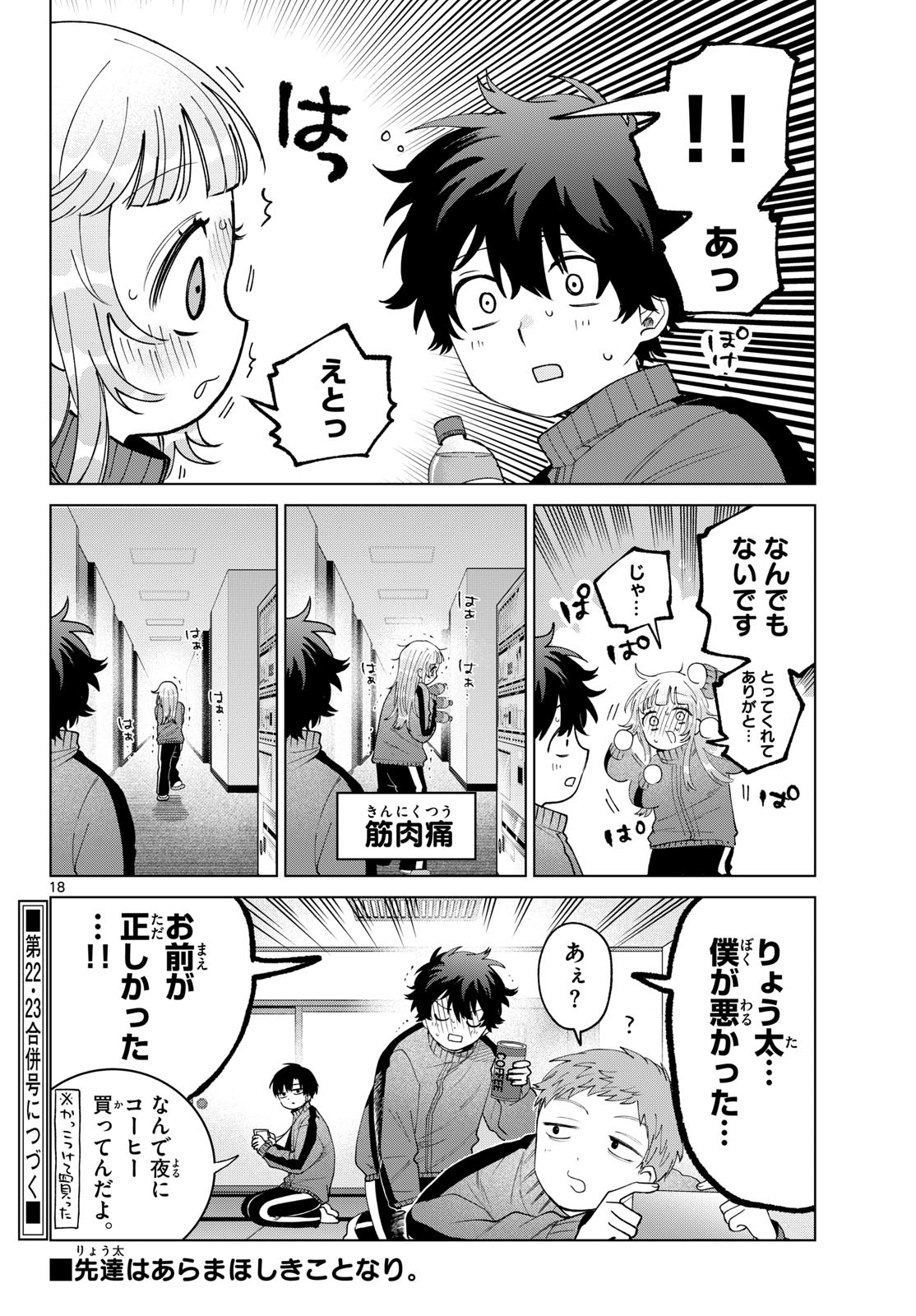 Momose Akira no Hatsukoi Hatan-chuu. Chapter 81 19ページ