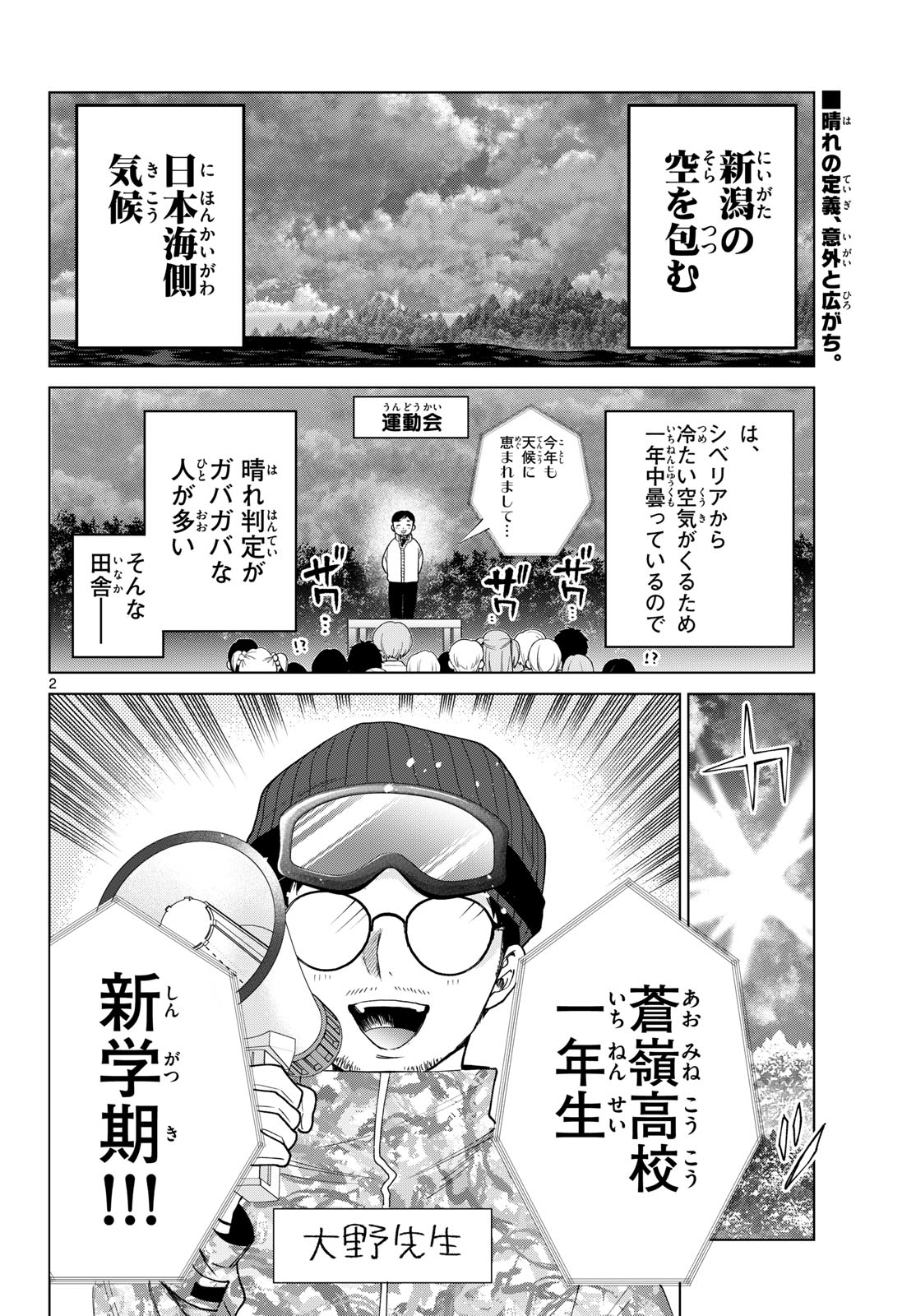 Momose Akira no Hatsukoi Hatan-chuu. Chapter 81 3ページ