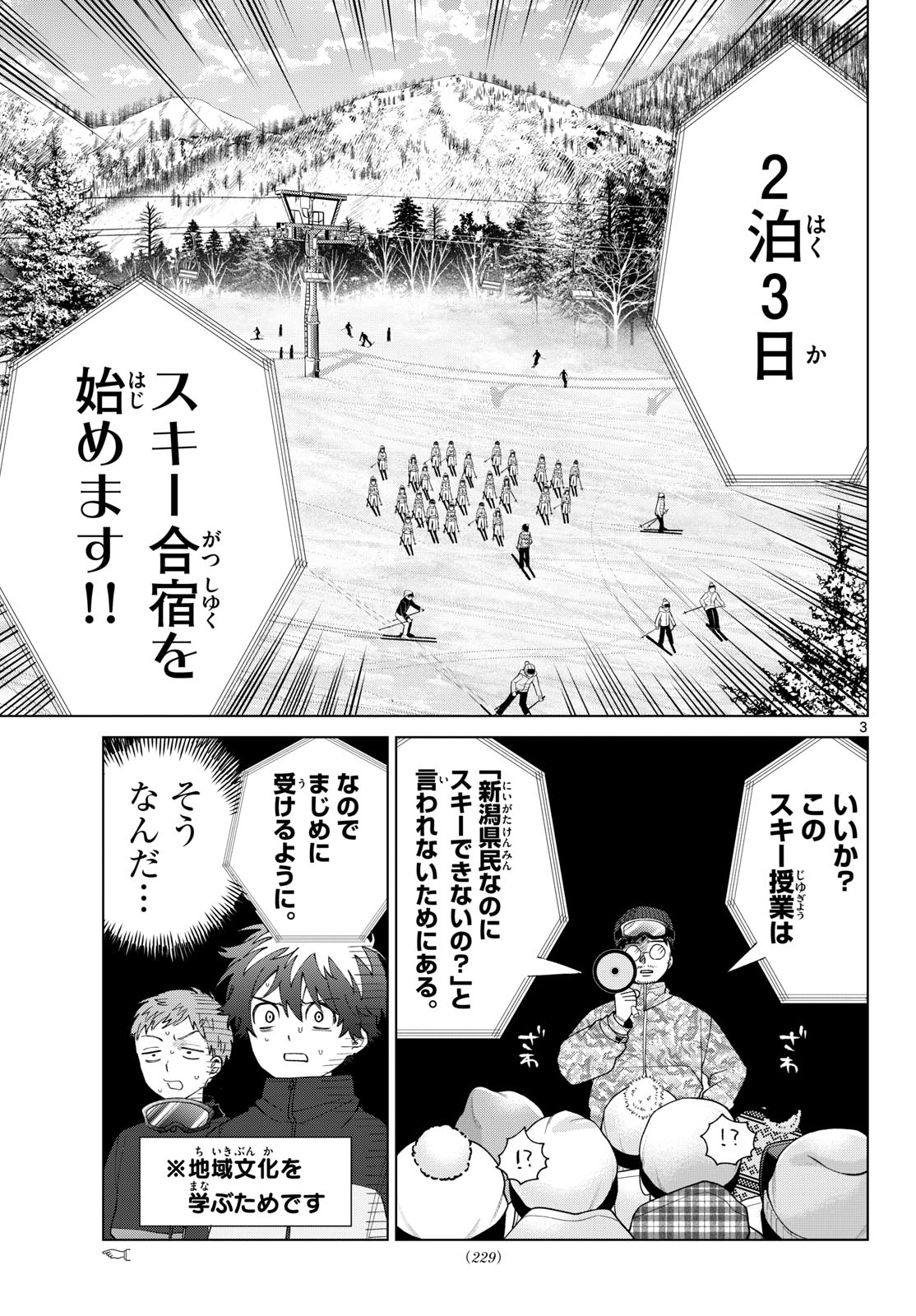 Momose Akira no Hatsukoi Hatan-chuu. Chapter 81 4ページ