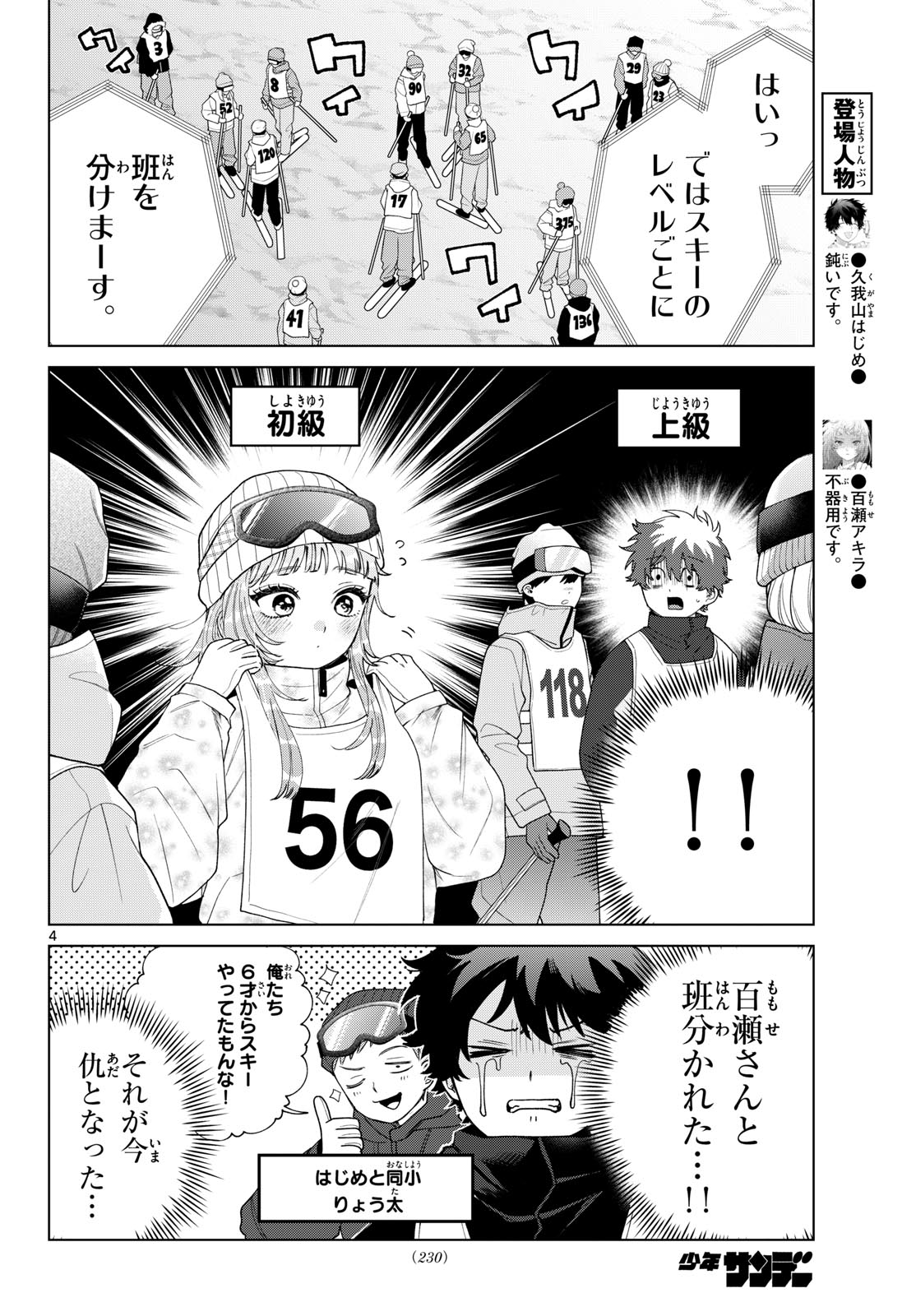 Momose Akira no Hatsukoi Hatan-chuu. Chapter 81 5ページ
