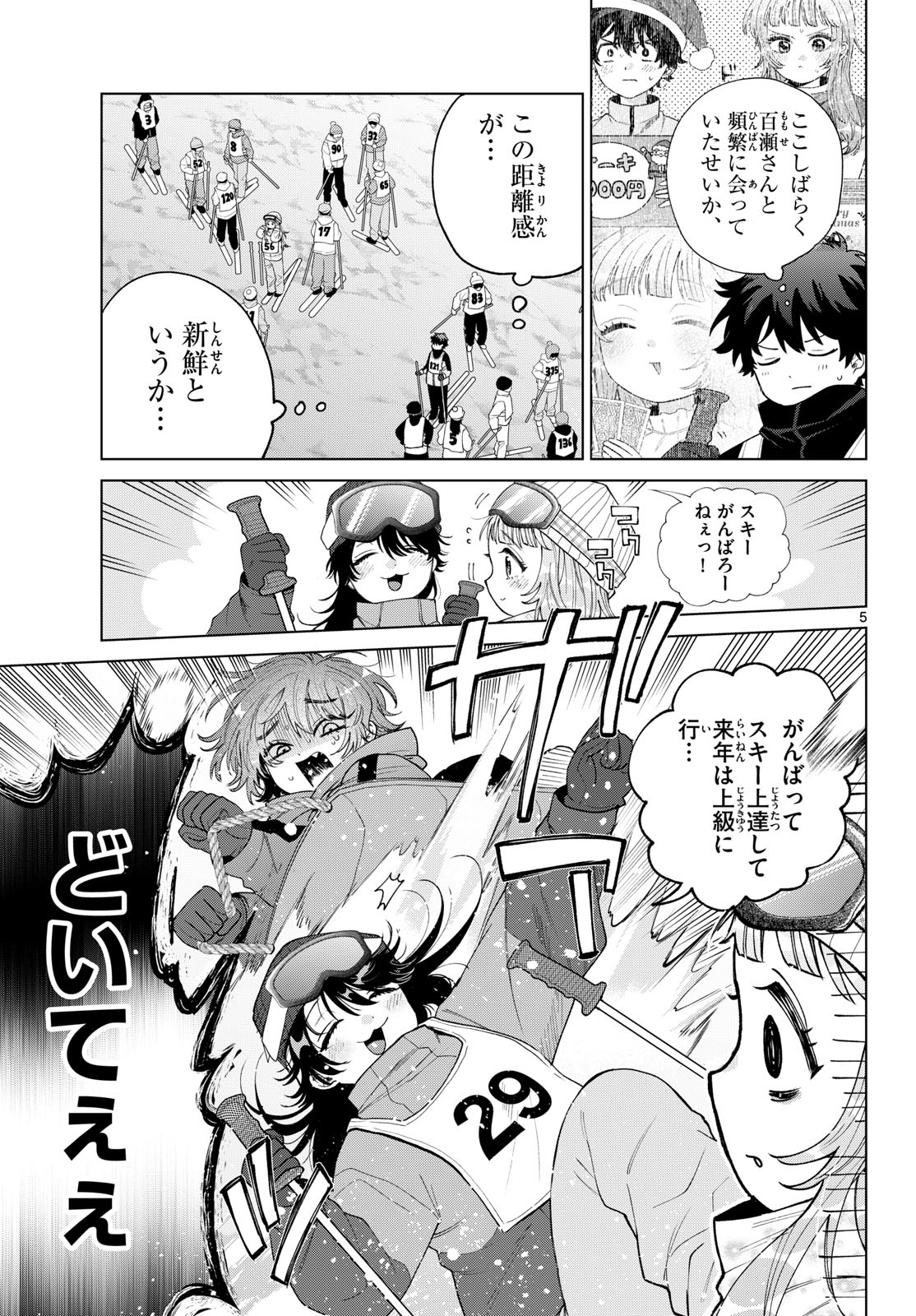 Momose Akira no Hatsukoi Hatan-chuu. Chapter 81 6ページ