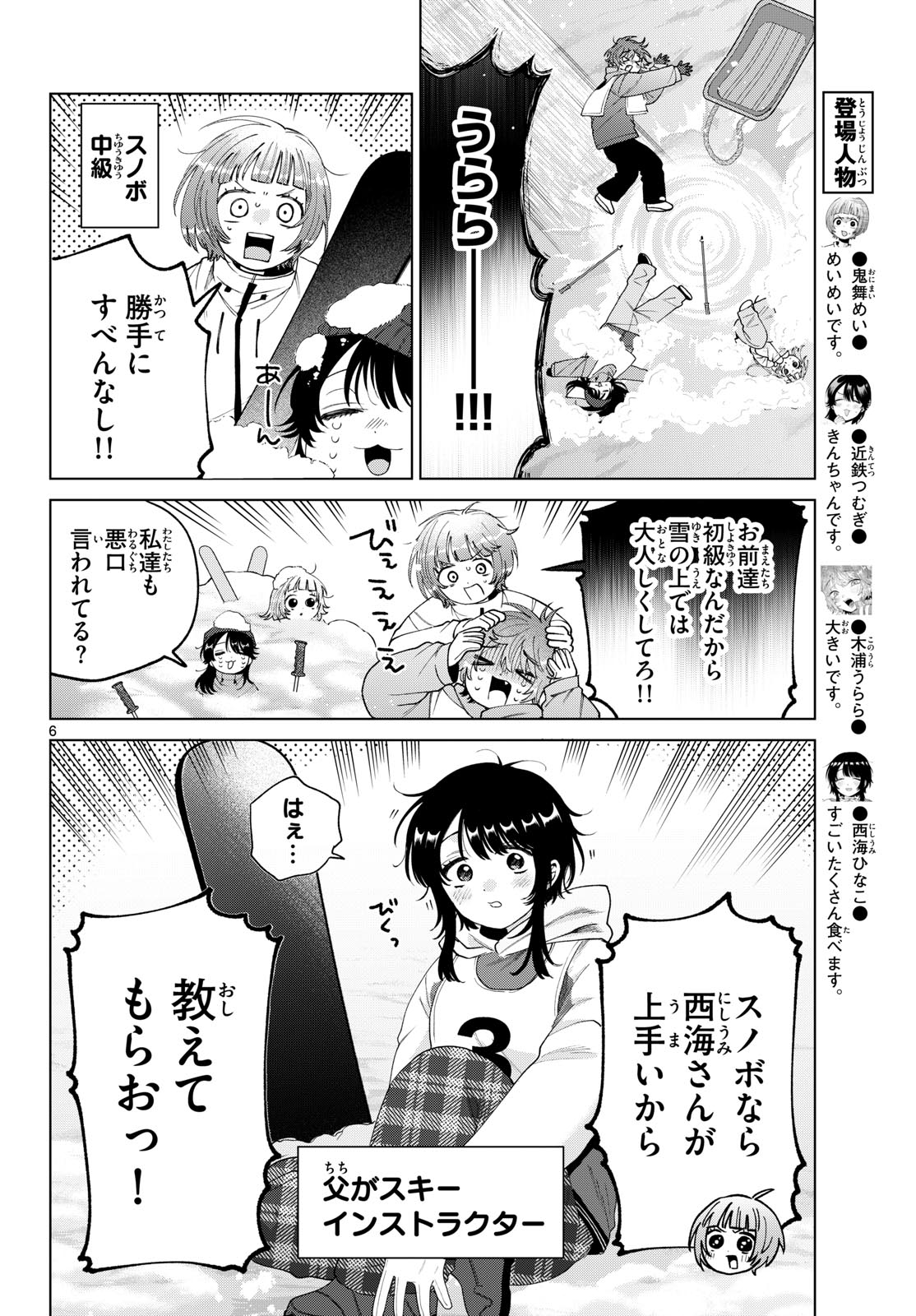 Momose Akira no Hatsukoi Hatan-chuu. Chapter 81 7ページ